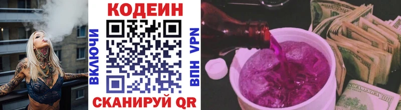 где купить наркоту  Новошахтинск  kraken онион  Кодеин напиток Lean (лин) 